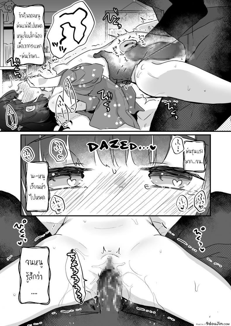 อ่านโดจิน Uchi ni wa Yuurei-san ga Imasu [Tenkirin (Kanroame)] – บ้านผีสิงของหนู แปลไทย หน้าที่ 10