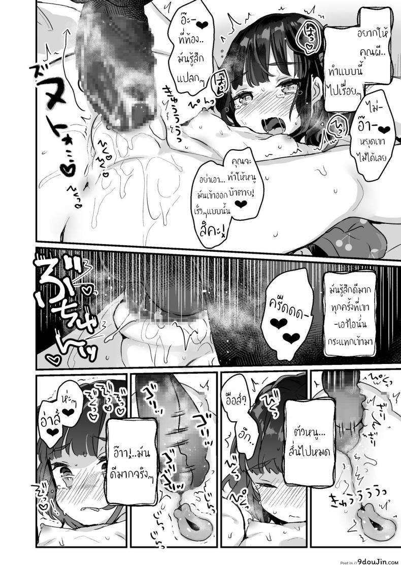 อ่านโดจิน Uchi ni wa Yuurei-san ga Imasu [Tenkirin (Kanroame)] – บ้านผีสิงของหนู แปลไทย หน้าที่ 11