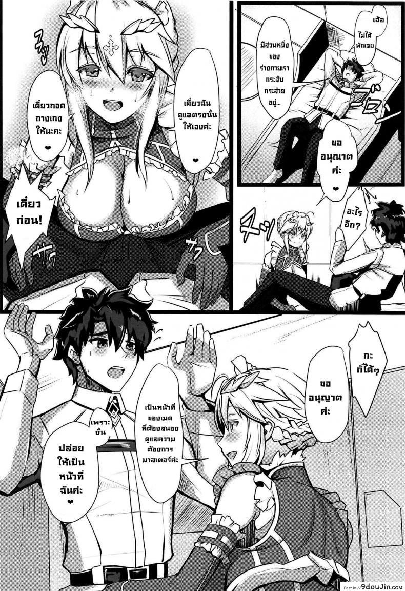 อ่านโดจิน แผนใกล้ชิดมาสเตอร์ (C95) [Yurutto Pocket (Untue)] Chichiue Maid Gohoushi Kyouka Quest (FateGrand Order) อ่านฟรี หน้าที่ 5
