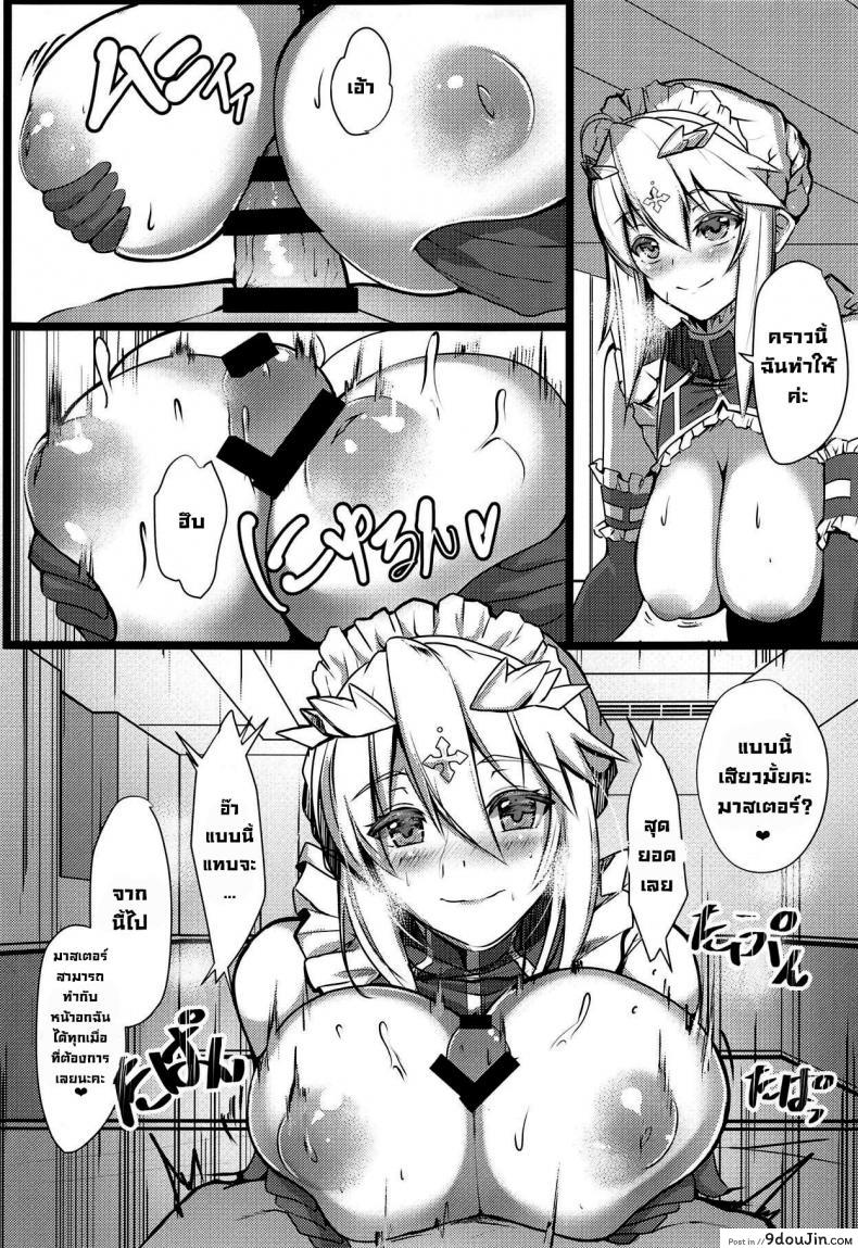 อ่านโดจิน แผนใกล้ชิดมาสเตอร์ (C95) [Yurutto Pocket (Untue)] Chichiue Maid Gohoushi Kyouka Quest (FateGrand Order) อ่านฟรี หน้าที่ 8