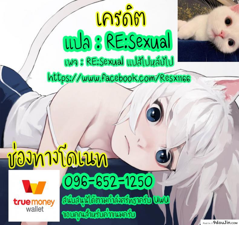 อ่านโดจิน Uchi ni wa Yuurei-san ga Imasu [Tenkirin (Kanroame)] – บ้านผีสิงของหนู แปลไทย หน้าที่ 18