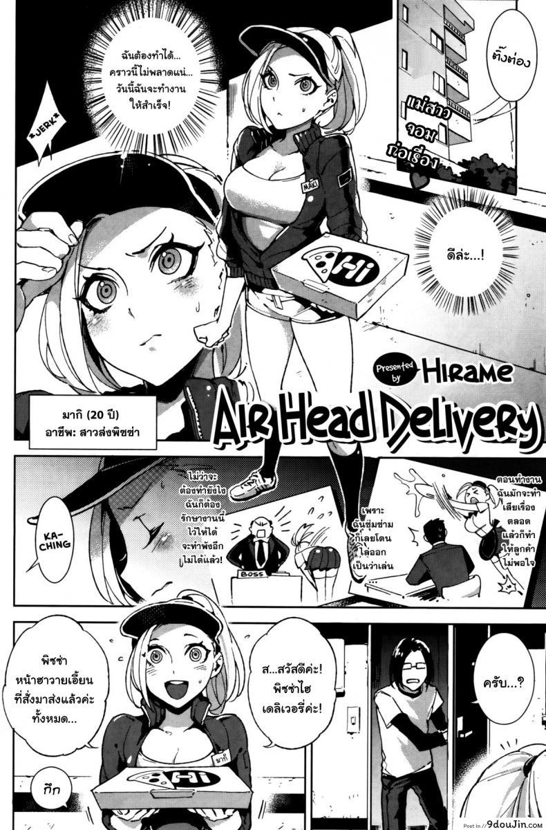 อ่านโดจิน แม่สาวส่งพิซซ่า บริการทุกระดับถึงใจ [Hirame] Tennen Delivery หน้าที่ 2
