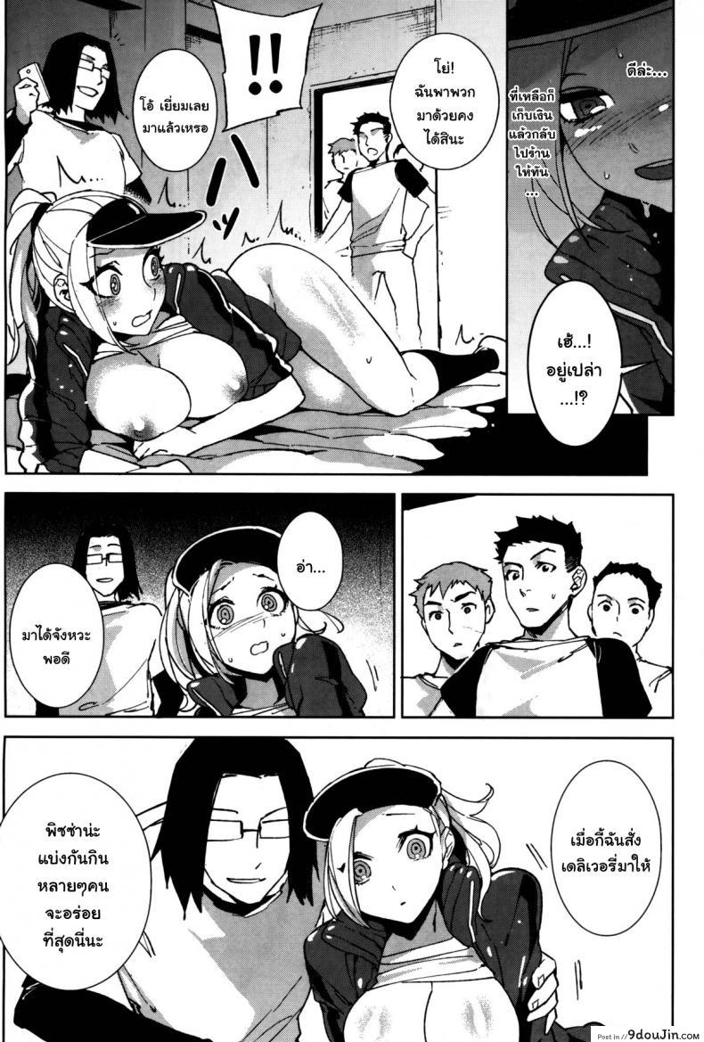อ่านโดจิน แม่สาวส่งพิซซ่า บริการทุกระดับถึงใจ [Hirame] Tennen Delivery อ่านฟรี หน้าที่ 19