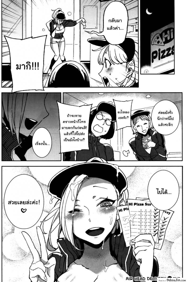 อ่านโดจิน แม่สาวส่งพิซซ่า บริการทุกระดับถึงใจ [Hirame] Tennen Delivery อ่านฟรี หน้าที่ 20