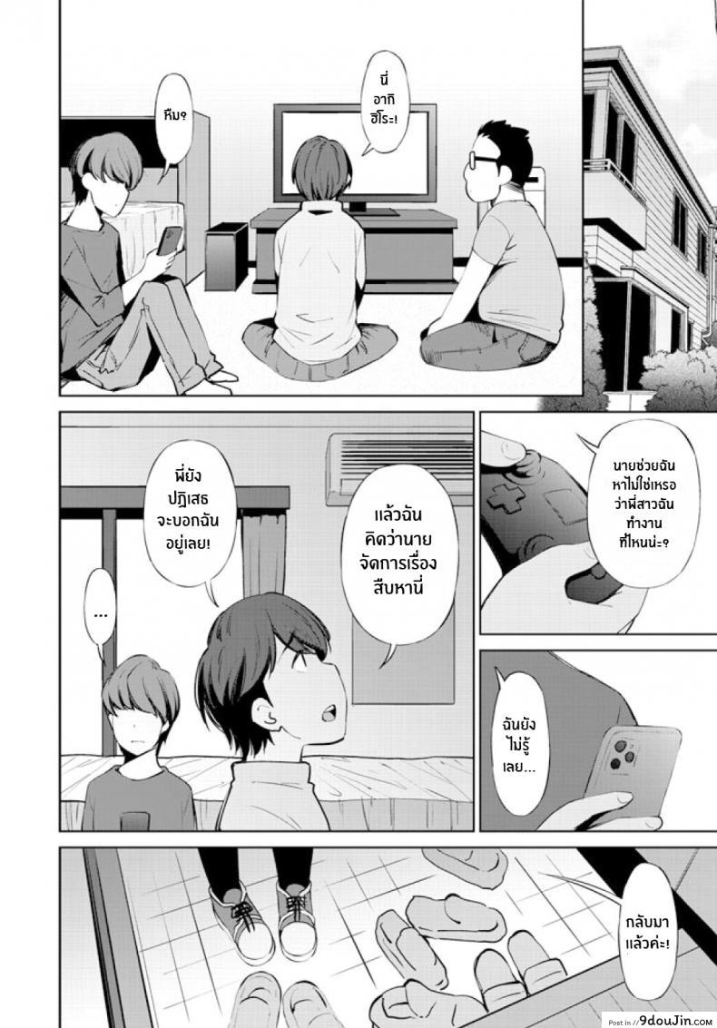 อ่านโดจิน [Maihara Matsuge] Tomodachi no Nee-chan ga Pinsarojo Datta Ken (ความลับพี่สาวเพื่อน) แปลไทย หน้าที่ 8