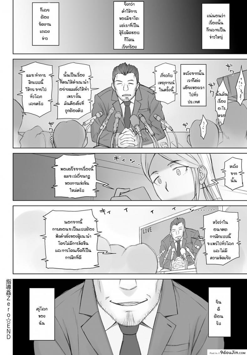 อ่านโดจิน การแก้แค้นของโค้ช [Bang-You] Shidoukan Mensetsu zero แปลไทย หน้าที่ 20