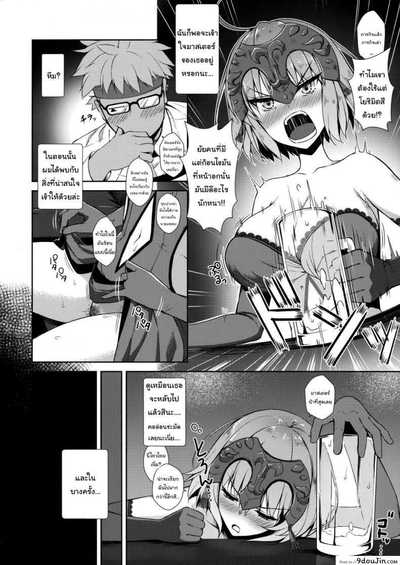 อ่านโดจิน เซอร์แวนท์คงไม่ท้องหรอกนะ (Derauea) Jeanne Alter-chan no Deisui Seihai (Fate Grand Order) หน้าที่ 3