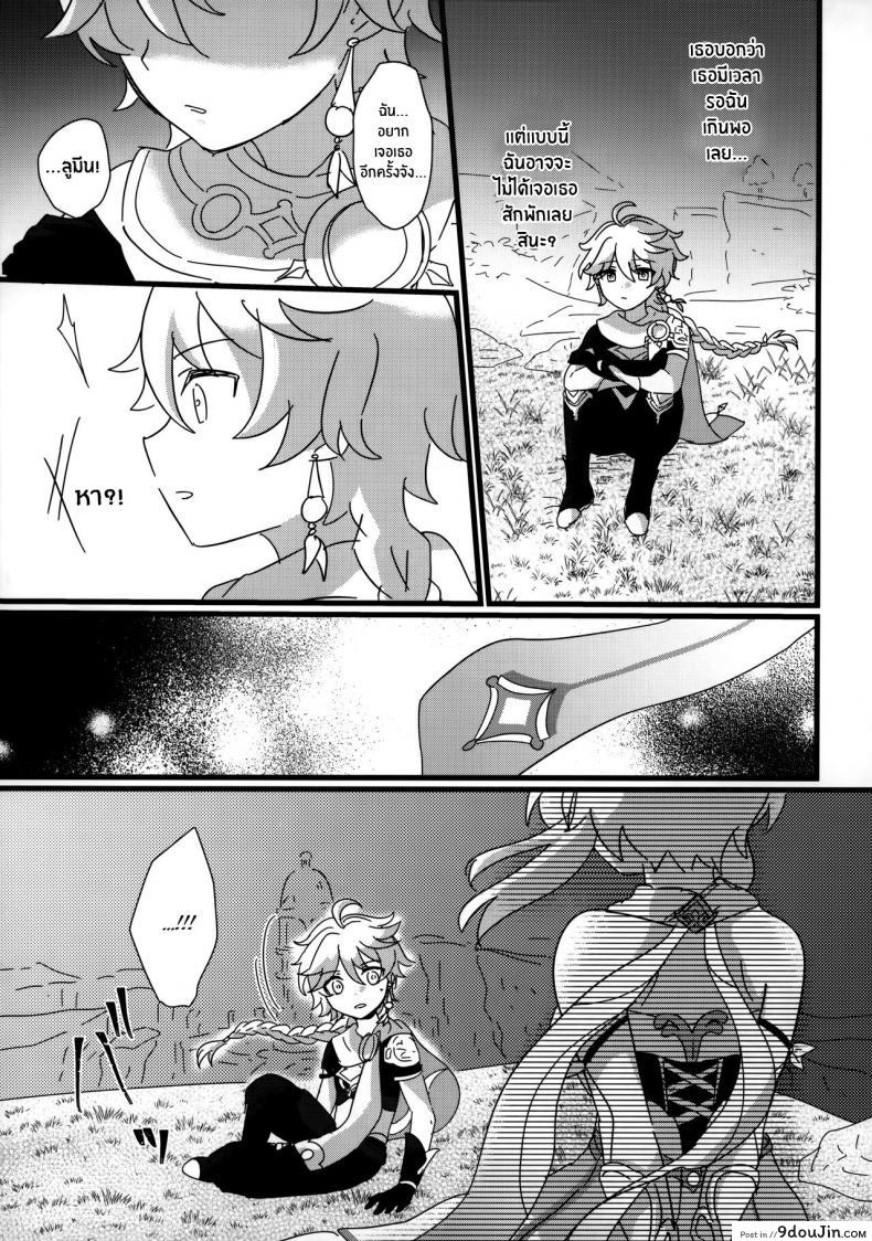 อ่านโดจิน Mata Aetane Onii-chan [Cotton Candy (Wata, Ame)] (Genshin Impact) แปลไทย หน้าที่ 4