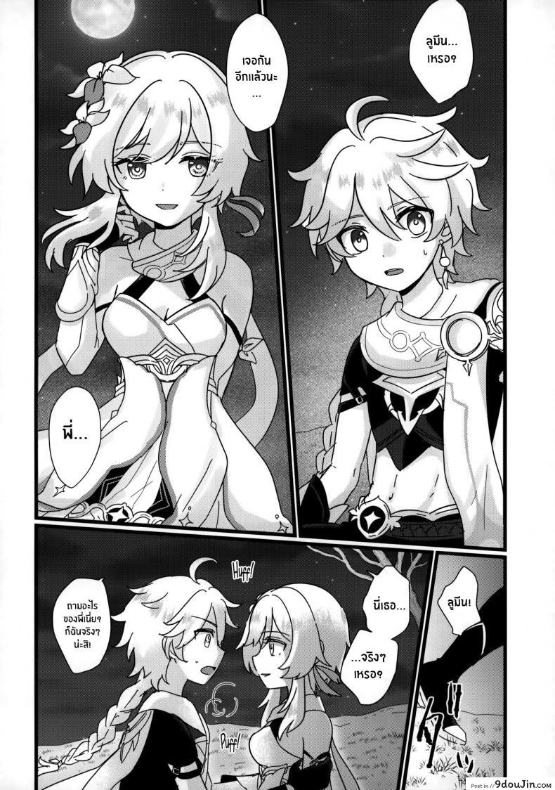อ่านโดจิน Mata Aetane Onii-chan [Cotton Candy (Wata, Ame)] (Genshin Impact) แปลไทย หน้าที่ 5