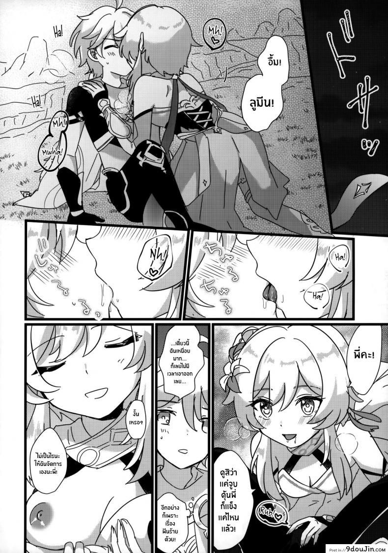 อ่านโดจิน Mata Aetane Onii-chan [Cotton Candy (Wata, Ame)] (Genshin Impact) แปลไทย หน้าที่ 7