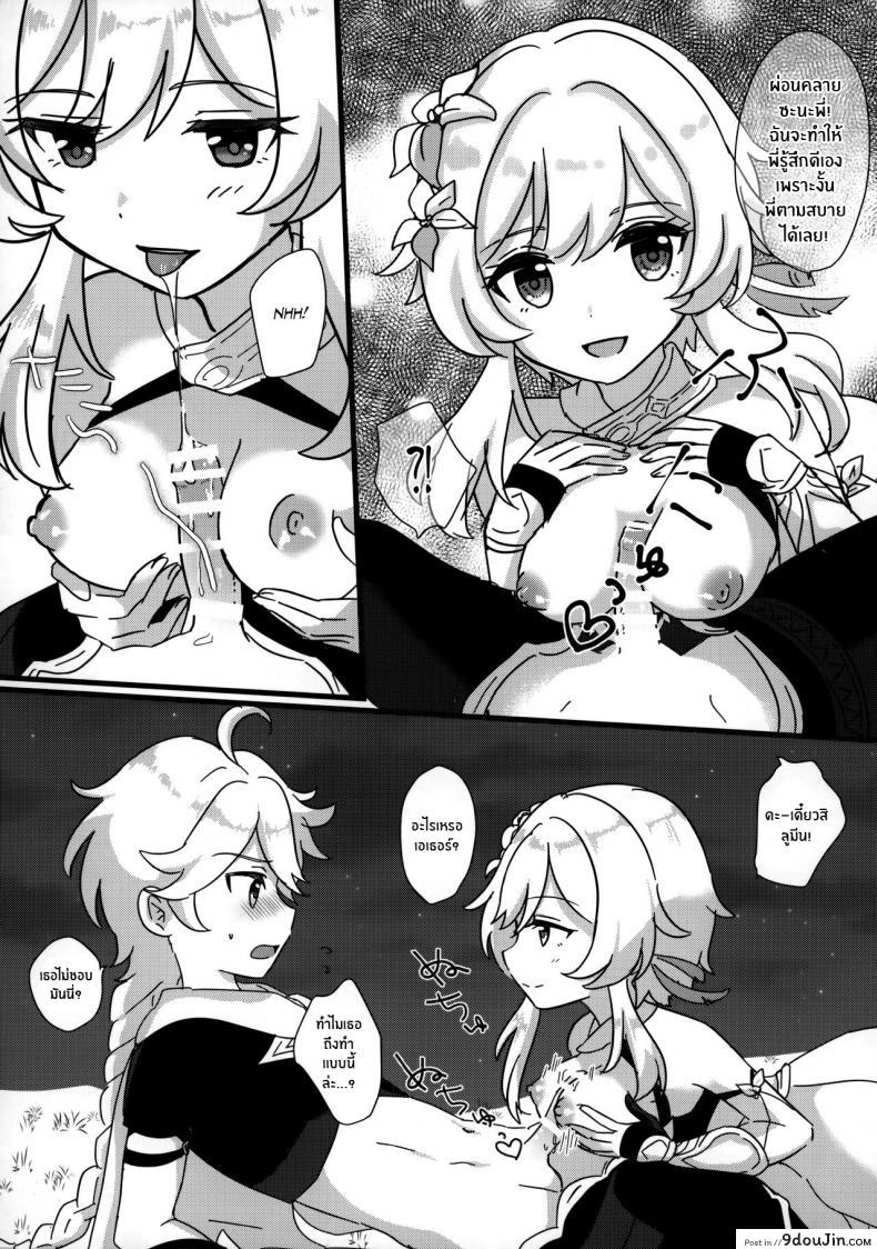 อ่านโดจิน Mata Aetane Onii-chan [Cotton Candy (Wata, Ame)] (Genshin Impact) แปลไทย หน้าที่ 8