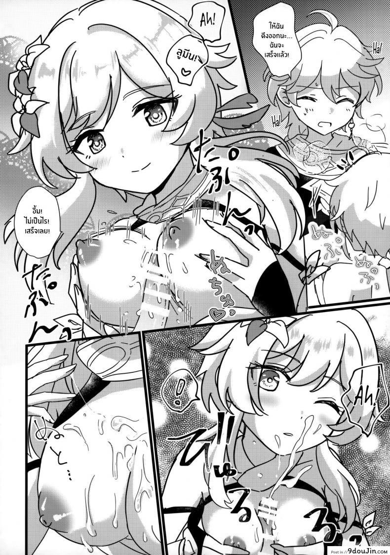 อ่านโดจิน Mata Aetane Onii-chan [Cotton Candy (Wata, Ame)] (Genshin Impact) แปลไทย หน้าที่ 9