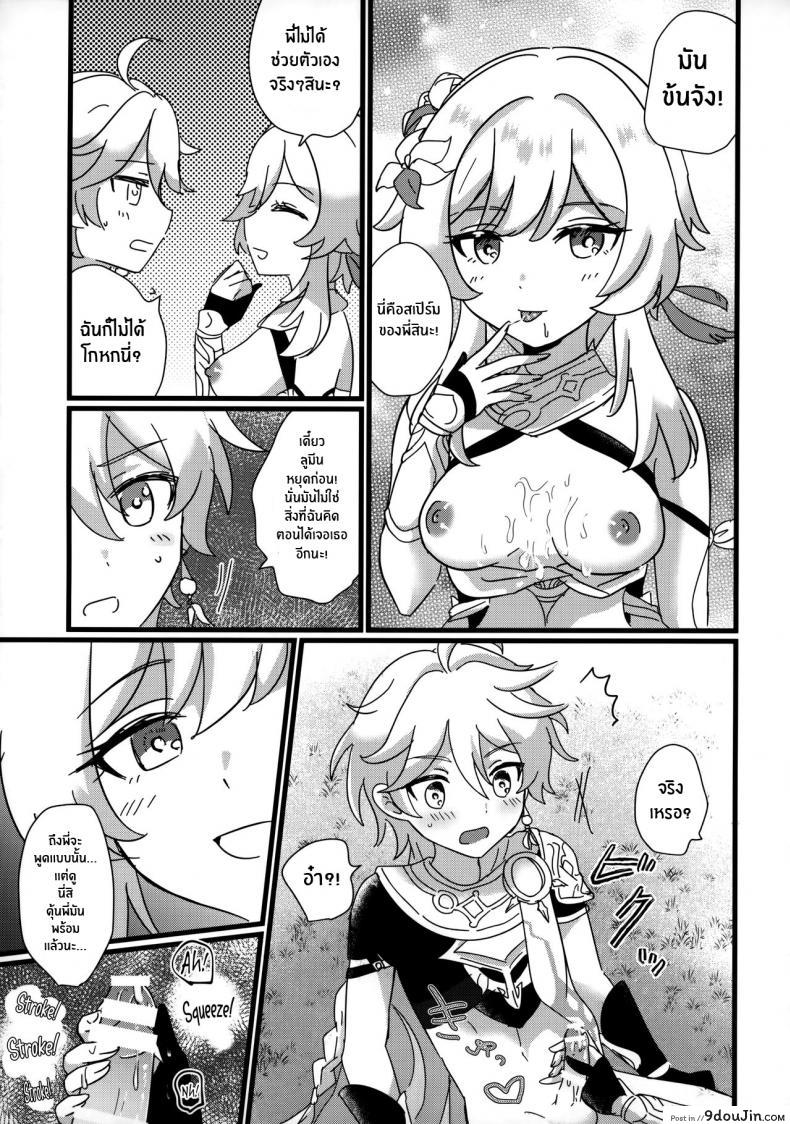 อ่านโดจิน Mata Aetane Onii-chan [Cotton Candy (Wata, Ame)] (Genshin Impact) แปลไทย หน้าที่ 10