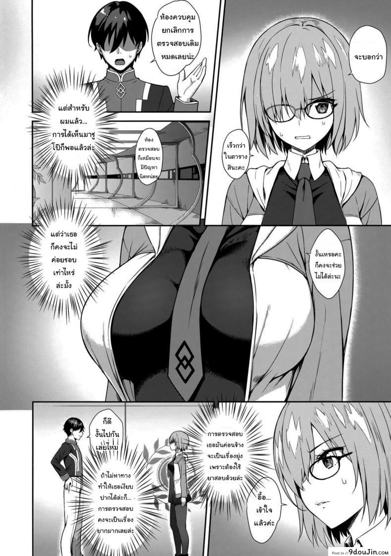 อ่านโดจิน ขอตรวจสอบสักหน่อยนะ (Derauea) Mash Kyrielight Suimin Kansatsu Houkokusho (Fate Grand Order) หน้าที่ 3