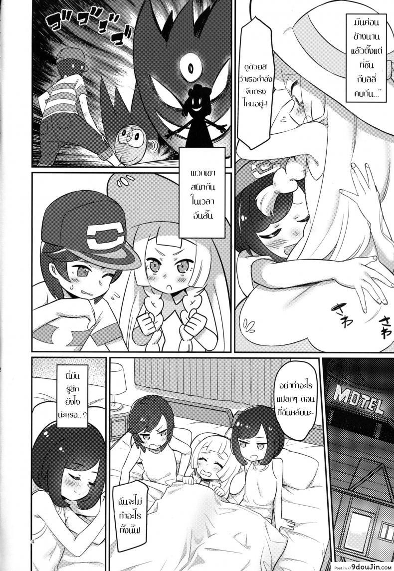 อ่านโดจิน (C94) [PYPYworks (Syamonabe)] Oshiete Lillie (Pokémon Sun and Moon) หน้าที่ 3