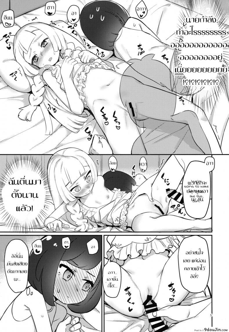 อ่านโดจิน (C94) [PYPYworks (Syamonabe)] Oshiete Lillie (Pokémon Sun and Moon) หน้าที่ 4