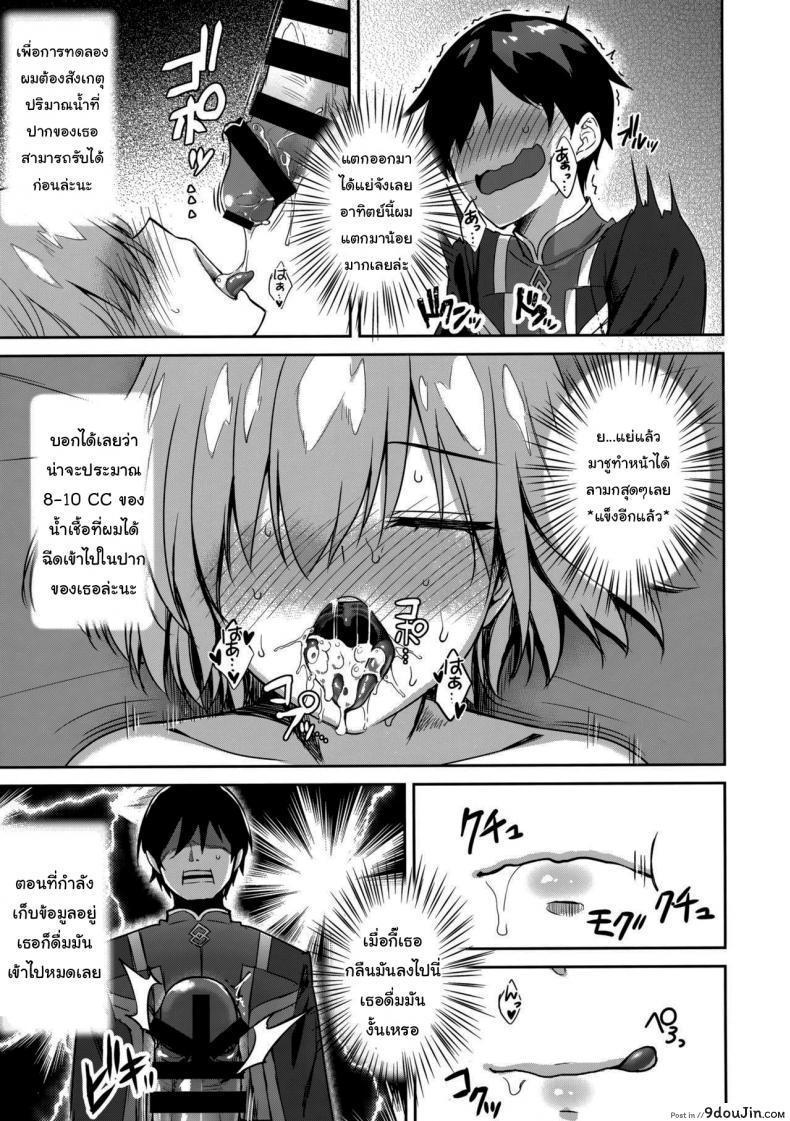 ขอตรวจสอบสักหน่อยนะ (Derauea) Mash Kyrielight Suimin Kansatsu Houkokusho (Fate Grand Order) แปลไทย 64 อ่านโดจิน ขอตรวจสอบสักหน่อยนะ (Derauea) Mash Kyrielight Suimin Kansatsu Houkokusho (Fate Grand Order) แปลไทย หน้าที่ 12