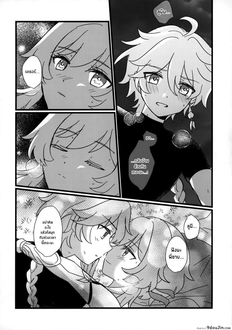 อ่านโดจิน Mata Aetane Onii-chan [Cotton Candy (Wata, Ame)] (Genshin Impact) แปลไทย หน้าที่ 17