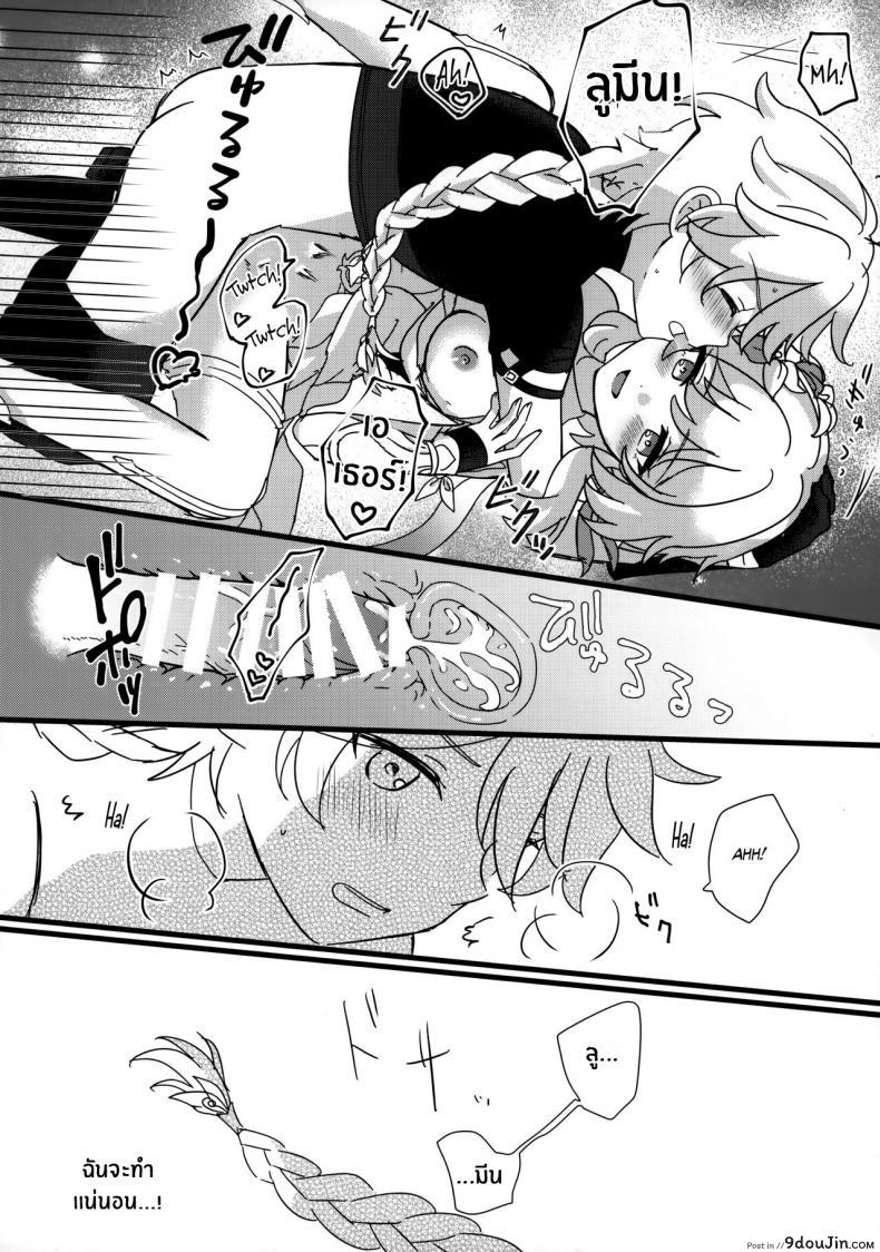 อ่านโดจิน Mata Aetane Onii-chan [Cotton Candy (Wata, Ame)] (Genshin Impact) แปลไทย หน้าที่ 19