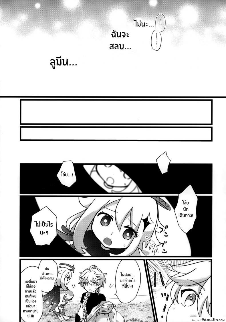 อ่านโดจิน Mata Aetane Onii-chan [Cotton Candy (Wata, Ame)] (Genshin Impact) แปลไทย หน้าที่ 20
