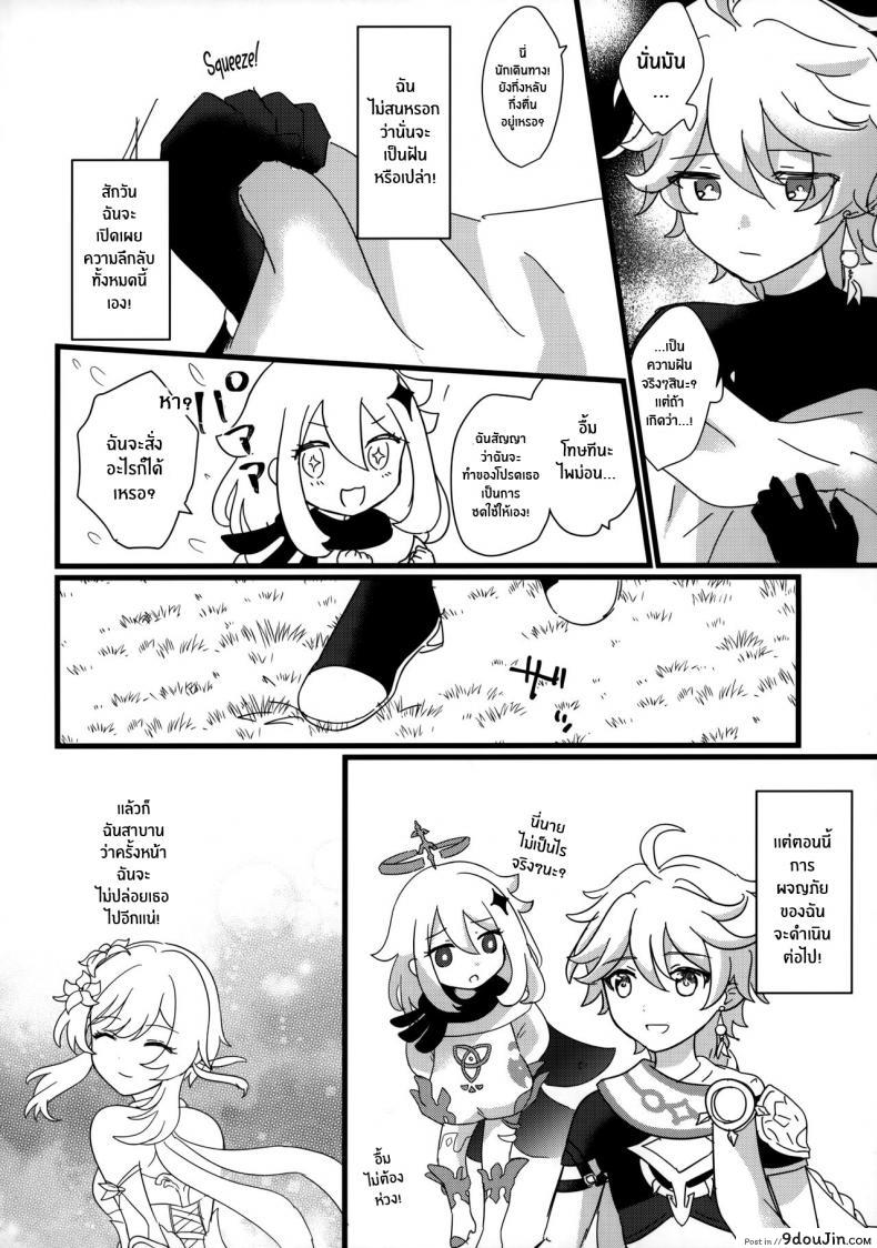 อ่านโดจิน Mata Aetane Onii-chan [Cotton Candy (Wata, Ame)] (Genshin Impact) แปลไทย หน้าที่ 21