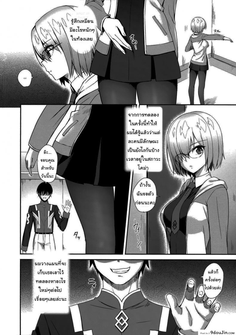 ขอตรวจสอบสักหน่อยนะ (Derauea) Mash Kyrielight Suimin Kansatsu Houkokusho (Fate Grand Order) แปลไทย 75 อ่านโดจิน ขอตรวจสอบสักหน่อยนะ (Derauea) Mash Kyrielight Suimin Kansatsu Houkokusho (Fate Grand Order) แปลไทย หน้าที่ 23