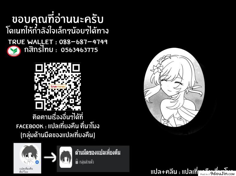 อ่านโดจิน Mata Aetane Onii-chan [Cotton Candy (Wata, Ame)] (Genshin Impact) แปลไทย หน้าที่ 23