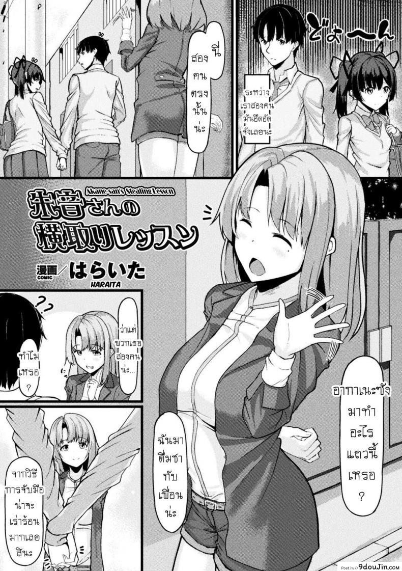 อ่านโดจิน ยืมหน่อย [Haraita] Akane-san no Yokodori Lesson Akane-san’s Stealing Lesson หน้าที่ 2