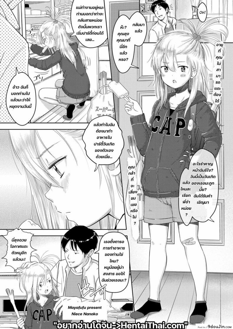 [Mayafufu -Kakko- Kashikoi] Niece Nanoko