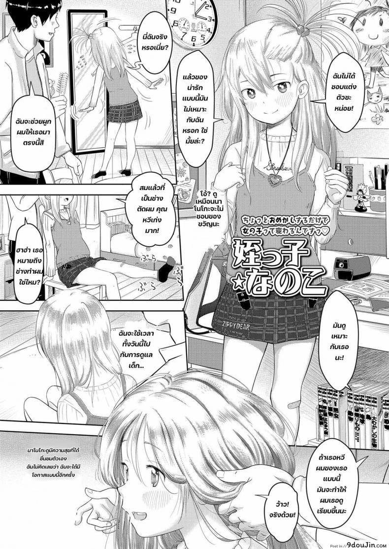 อ่านโดจิน [Mayafufu -Kakko- Kashikoi] Niece Nanoko หน้าที่ 3