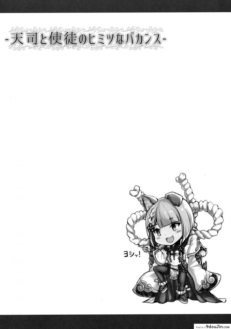 อ่านโดจิน ความลับของทูตสวรรค์กับสาวก [Taiki Ken Club! (Taiki Ken)] Tenshi to Shito no Himitsu na Vacances หน้าที่ 3