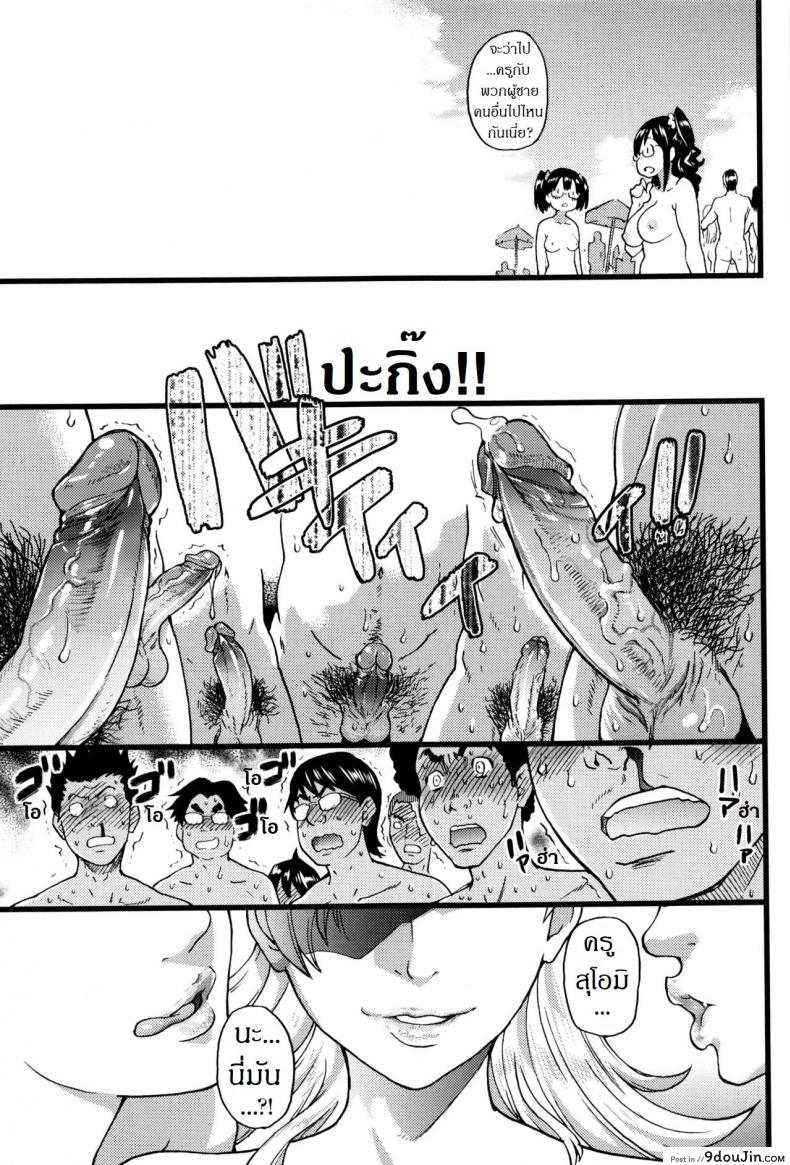 อ่านโดจิน Nudist Beach ni Syuugaku Ryokoude!! ภาค 8 [Shiwasu no Okina] แปลไทย หน้าที่ 35