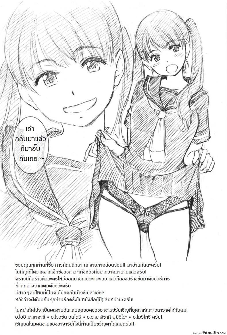 อ่านโดจิน Nudist Beach ni Syuugaku Ryokoude!! ภาค 8 [Shiwasu no Okina] แปลไทย หน้าที่ 39