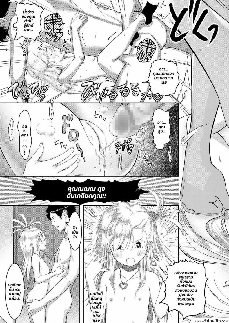 อ่านโดจิน [Mayafufu -Kakko- Kashikoi] Niece Nanoko แปลไทย หน้าที่ 25