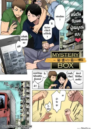 [Etuzan Jakusui] Mystery Box -Himitsu no Hako- (Futei with…) แปลไทย