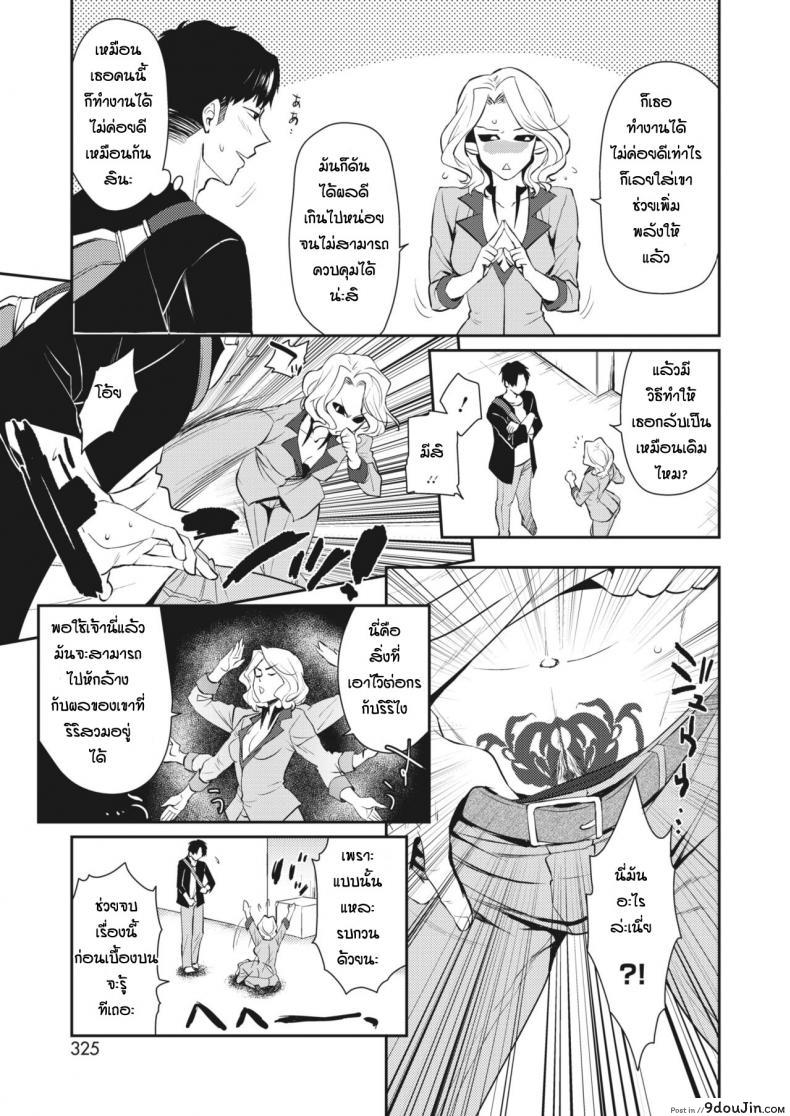 อ่านโดจิน เขากามพาซวย [Tachikawa Negoro] Ponkotsu sakyubatsu no koi แปลไทย หน้าที่ 9