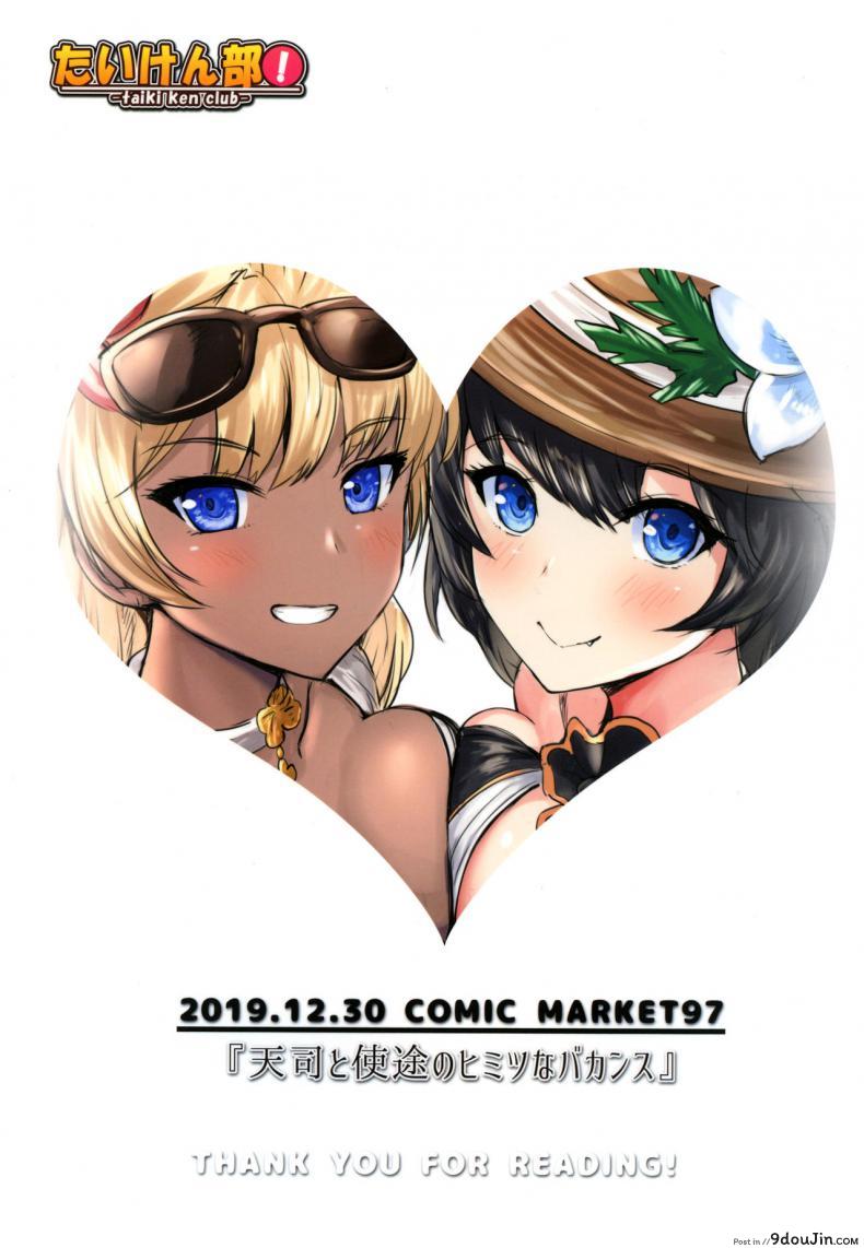 อ่านโดจิน ความลับของทูตสวรรค์กับสาวก [Taiki Ken Club! (Taiki Ken)] Tenshi to Shito no Himitsu na Vacances อ่านฟรี หน้าที่ 20