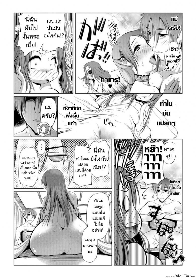 อ่านโดจิน แม่ครับผมอยากทำ [Sudou Ruku] Mama wa Kanojo ni wa Narimasen 01  Mom Wont Become My Girlfriend 01 หน้าที่ 4