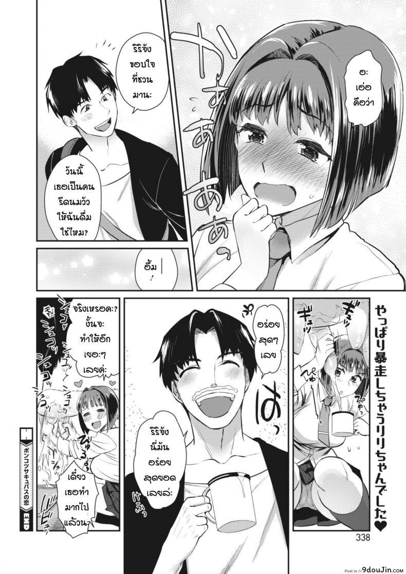 อ่านโดจิน เขากามพาซวย [Tachikawa Negoro] Ponkotsu sakyubatsu no koi แปลไทย หน้าที่ 22