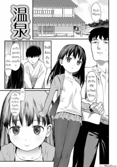 ออนเซ็น [Saba Satoru] Onsen (Tekiseiki) อ่านฟรี