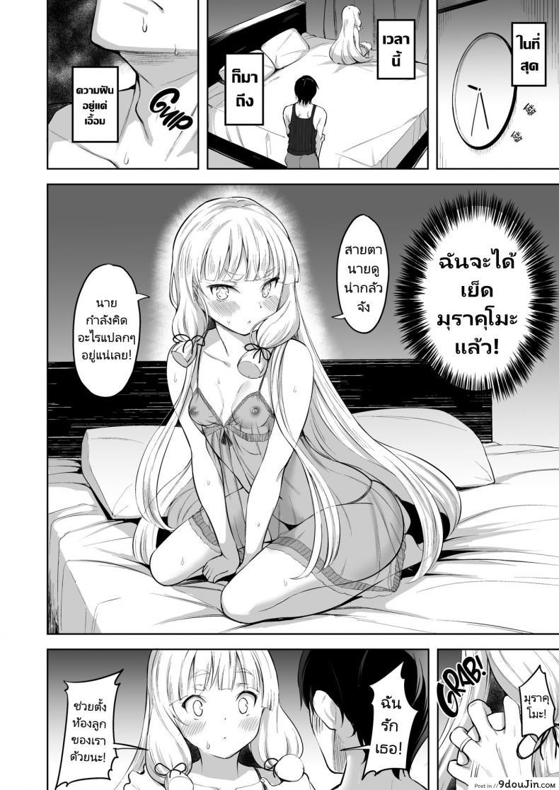 อ่านโดจิน ทำลูกกันเถอะ [Namanamago (Shiba Nanasei)] Murakumo to Kozukuri SEX (Kantai Collection -KanColle-) ซับไทย หน้าที่ 13