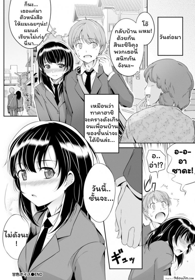 อ่านโดจิน Amairo Voice [Harukichi] เสียงเธอนั้น ขอชั้นฟังเถอะนะ แปลไทย หน้าที่ 20