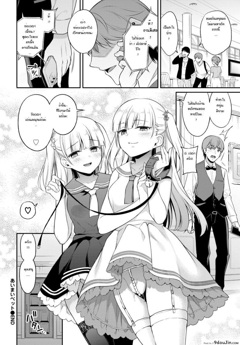อ่านโดจิน Aimai pet [Sasachinn] สัตว์เลี้ยงคลุมเครือของสองแฝด แปลไทย หน้าที่ 24