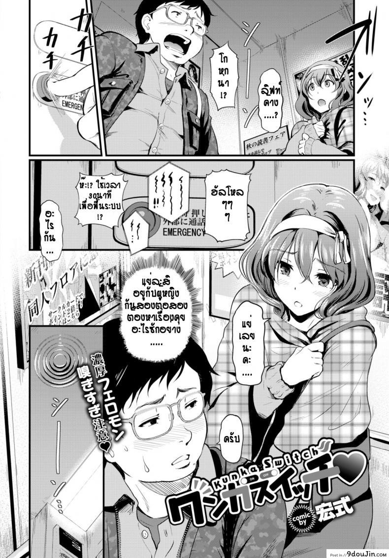 อ่านโดจิน โอตาคุติดลิฟท์ได้เมีย [Hiroshiki] Kunka Switch♥ หน้าที่ 2