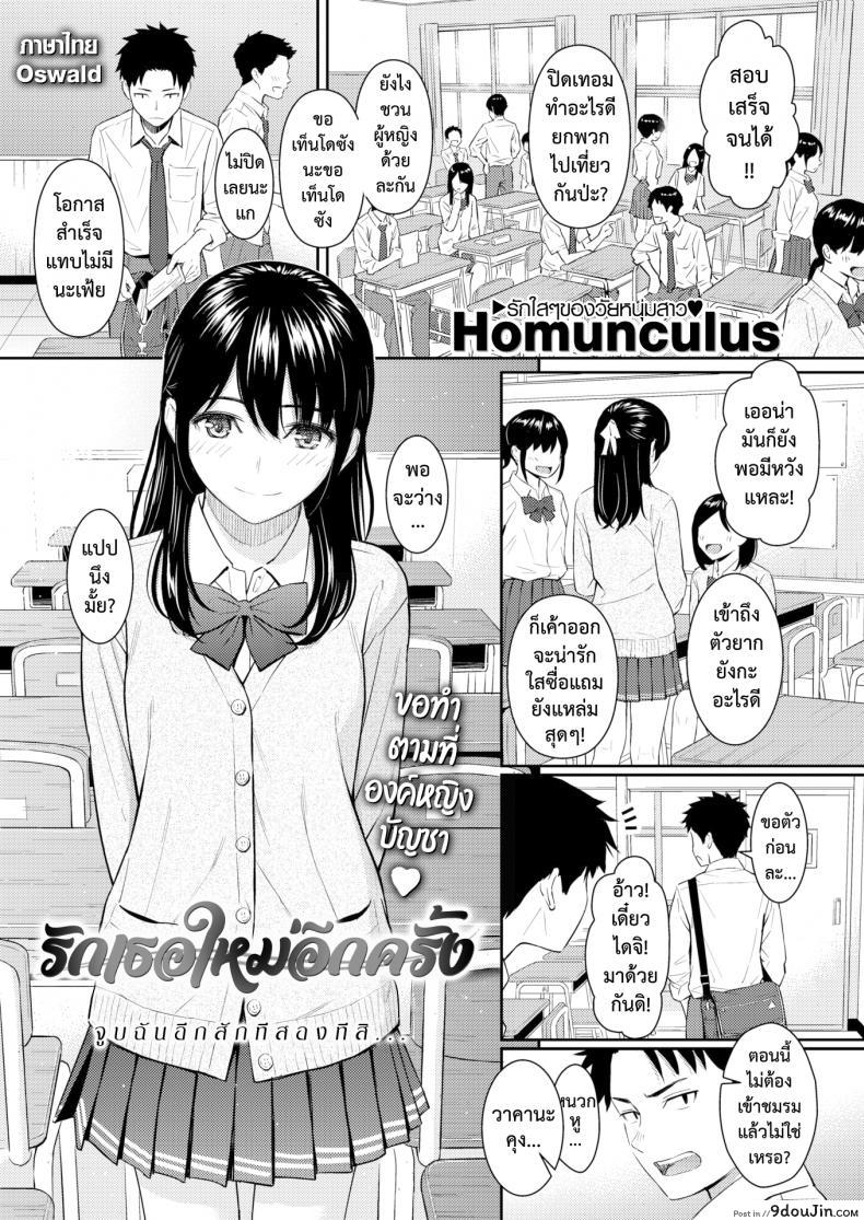 อ่านโดจิน รักเธอใหม่อีกครั้ง [Homunculus] Mata Koi ni Naru หน้าที่ 3