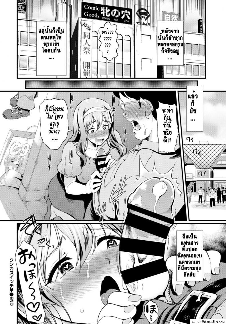 อ่านโดจิน โอตาคุติดลิฟท์ได้เมีย [Hiroshiki] Kunka Switch♥ แปลไทย หน้าที่ 20