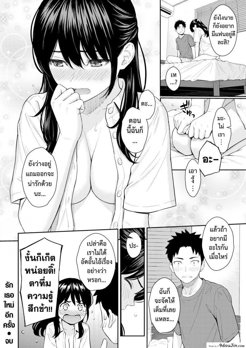 อ่านโดจิน Mata Koi ni Naru [Homunculus] รักเธอใหม่อีกครั้ง แปลไทย หน้าที่ 20
