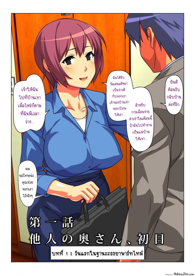 อ่านโดจิน Tokidoki Watashi, Kono Hito no Oku-san ni Natte Imasu [Past G (Kamatori Pokari)] แปลไทย หน้าที่ 5