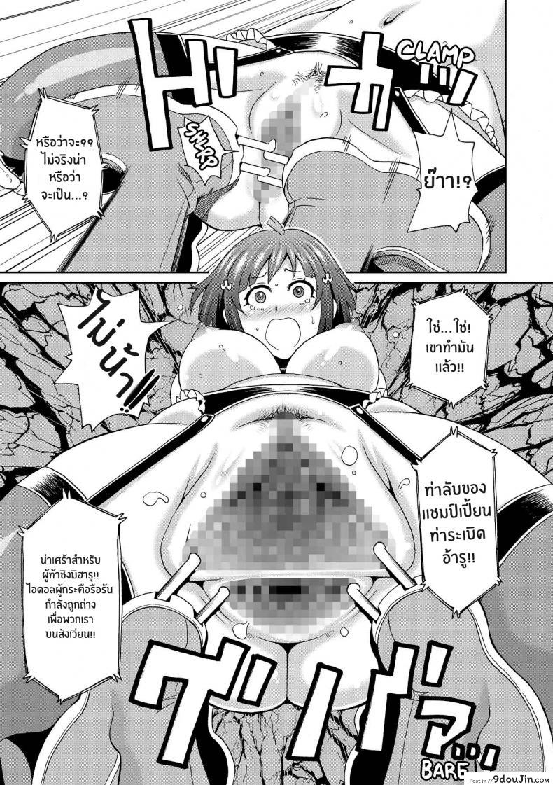 อ่านโดจิน เส้นทางสู่ไอดอล [John K Pe-ta] Monzetsu Idol Michi (แปลไทย) หน้าที่ 9