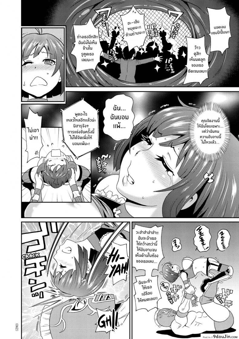 อ่านโดจิน เส้นทางสู่ไอดอล [John K Pe-ta] Monzetsu Idol Michi (แปลไทย) หน้าที่ 10